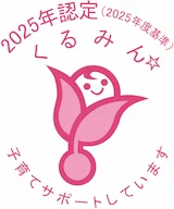 くるみんマーク