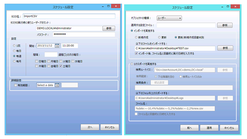 AD-easy スケジュールセッティング画面