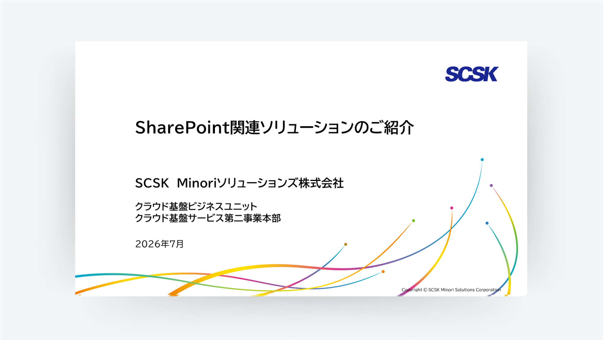 SharePoint 構築サービス