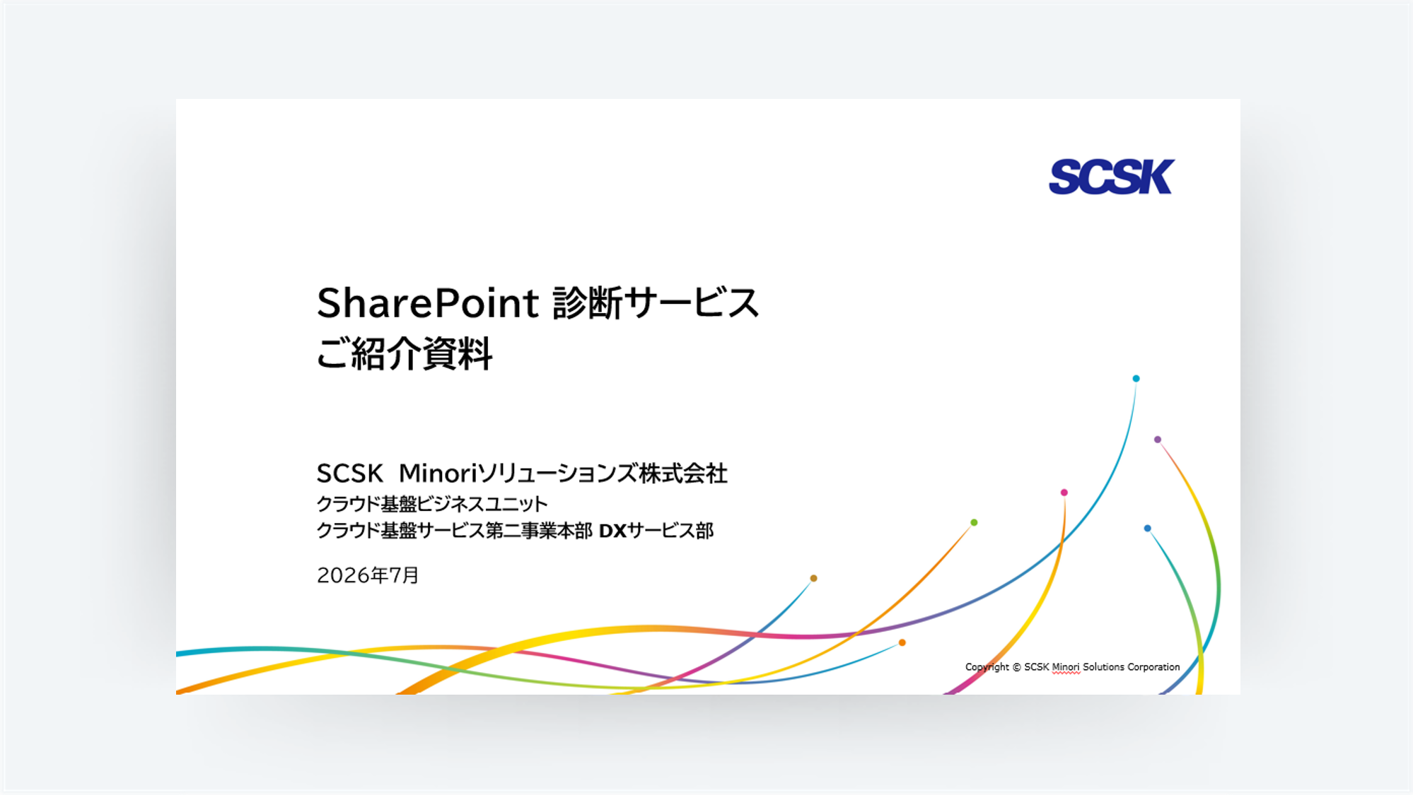 SharePoint 診断サービス