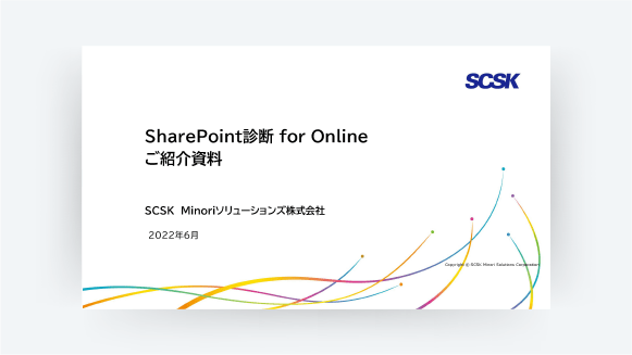 SharePoint 診断サービス