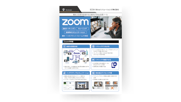 ZOOM_リーフレット.pdf