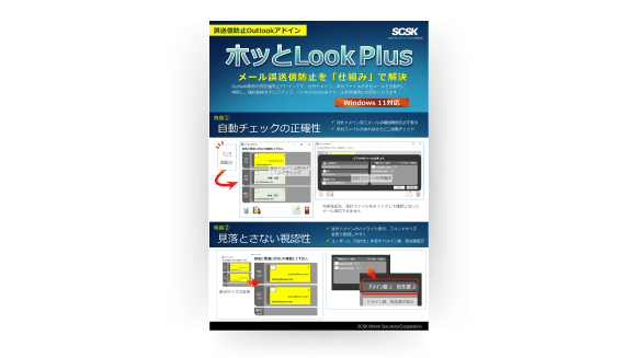 ホッとLookPlus