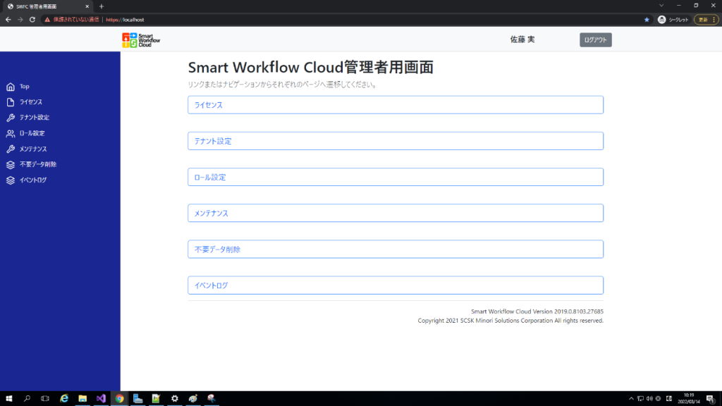 Smart Workflow管理用画面