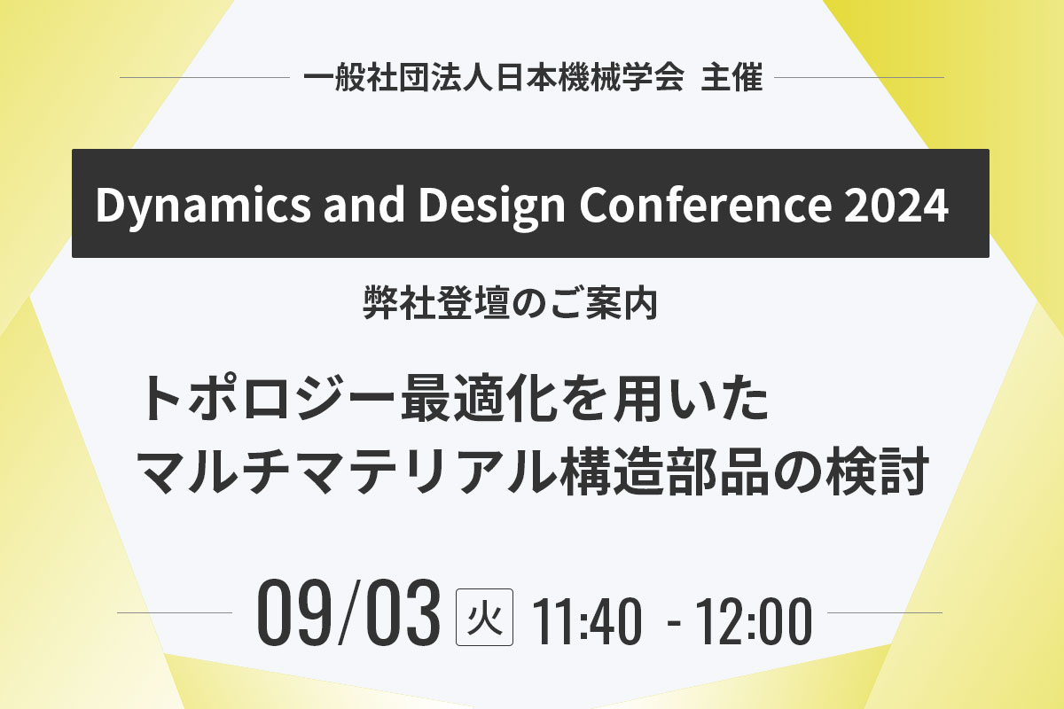日本機械学会カンファレンス
