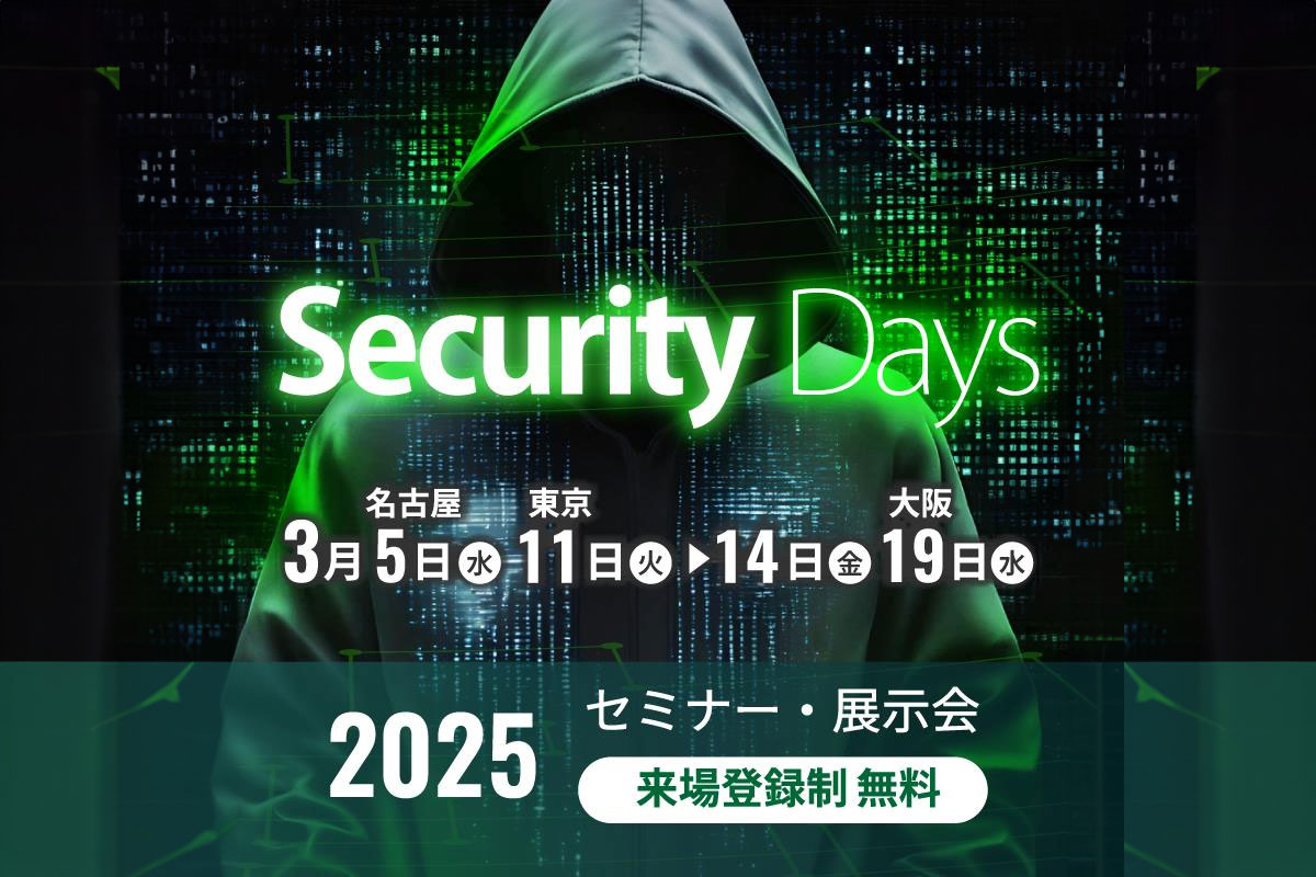 SecurityDays2025出展