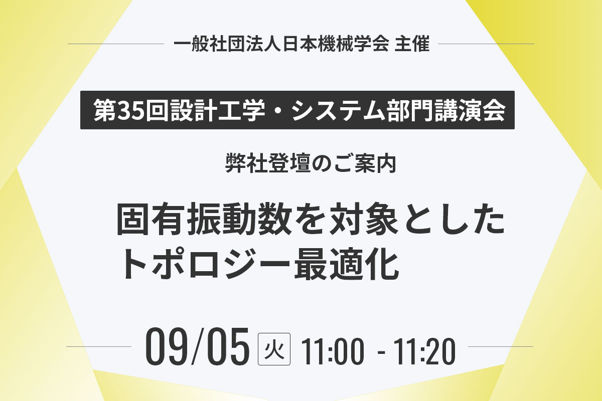 日本機械学会カンファレンス