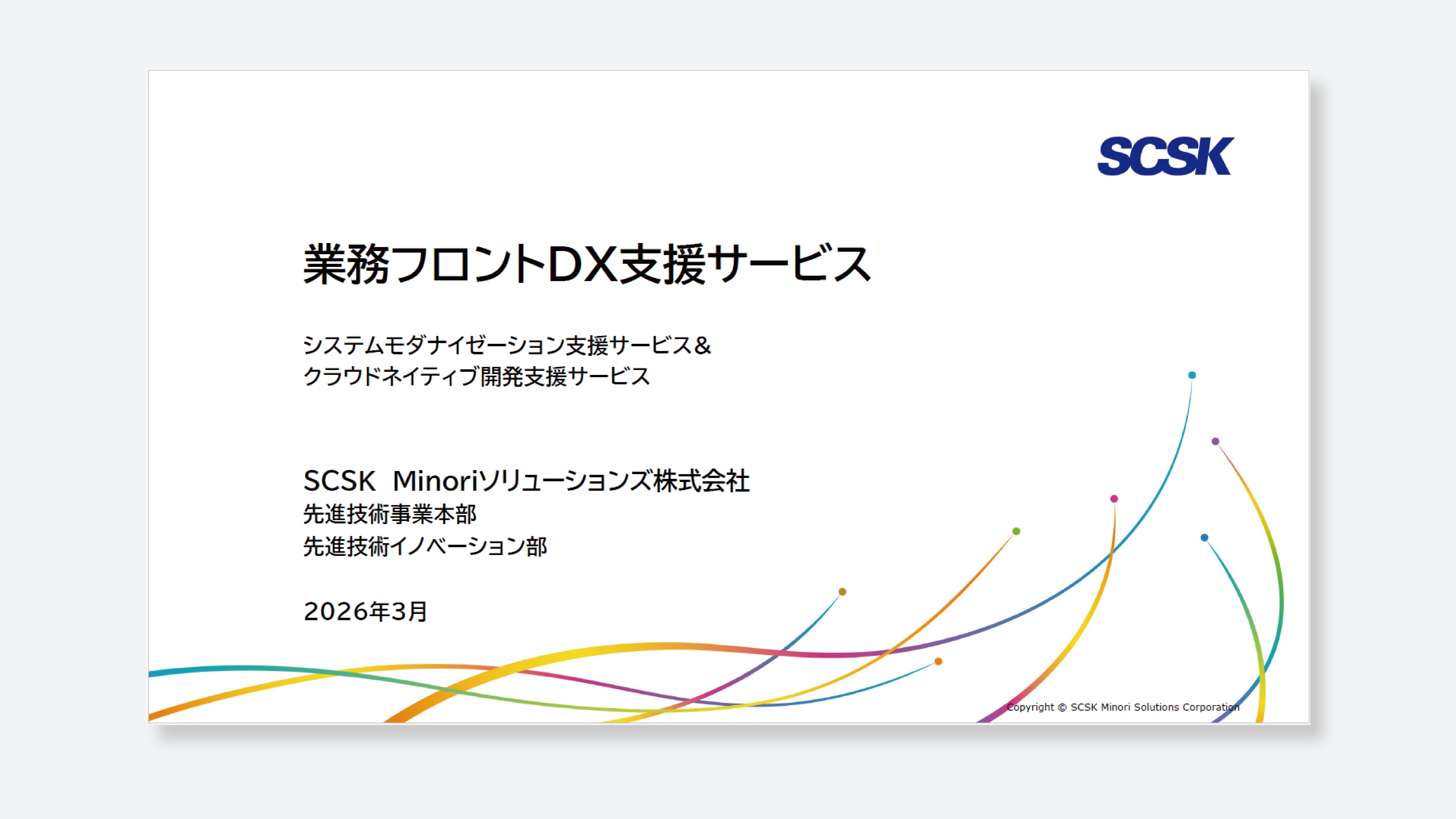 業務フロントDX支援サービス