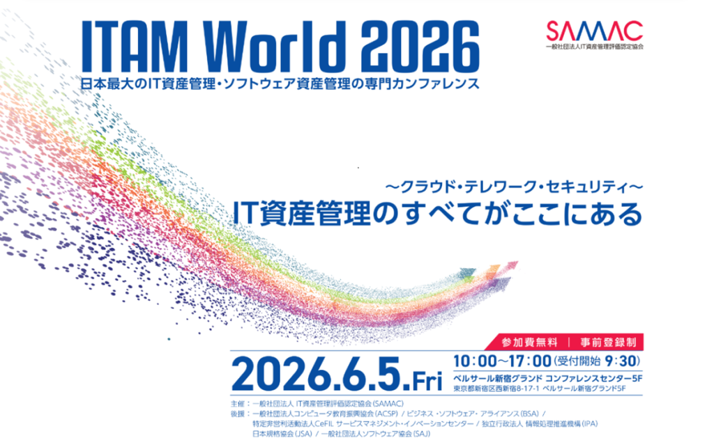 ITAM World 2026